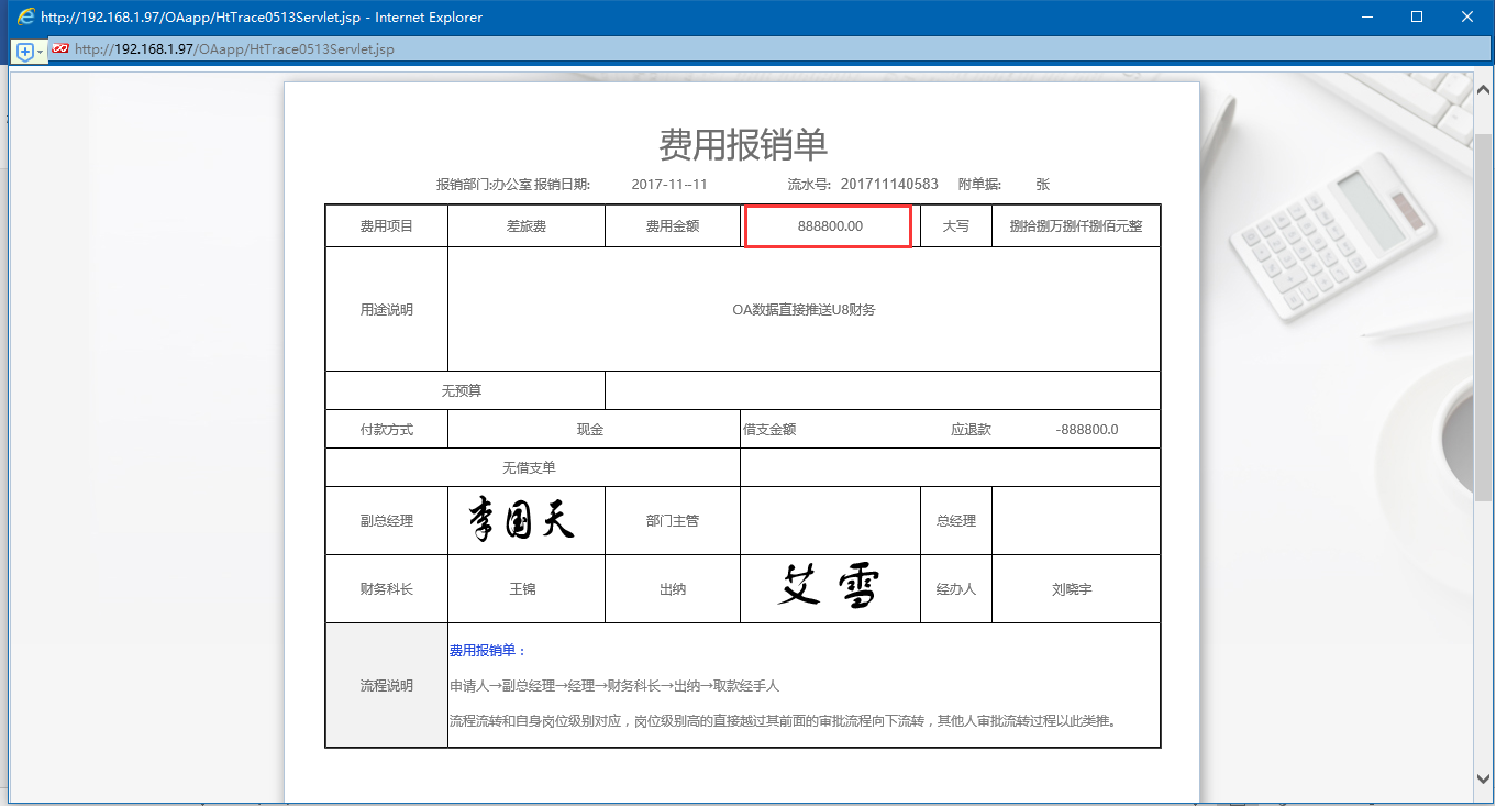 上?；窦蓱?yīng)用華天動力OA及用友U8系統(tǒng)