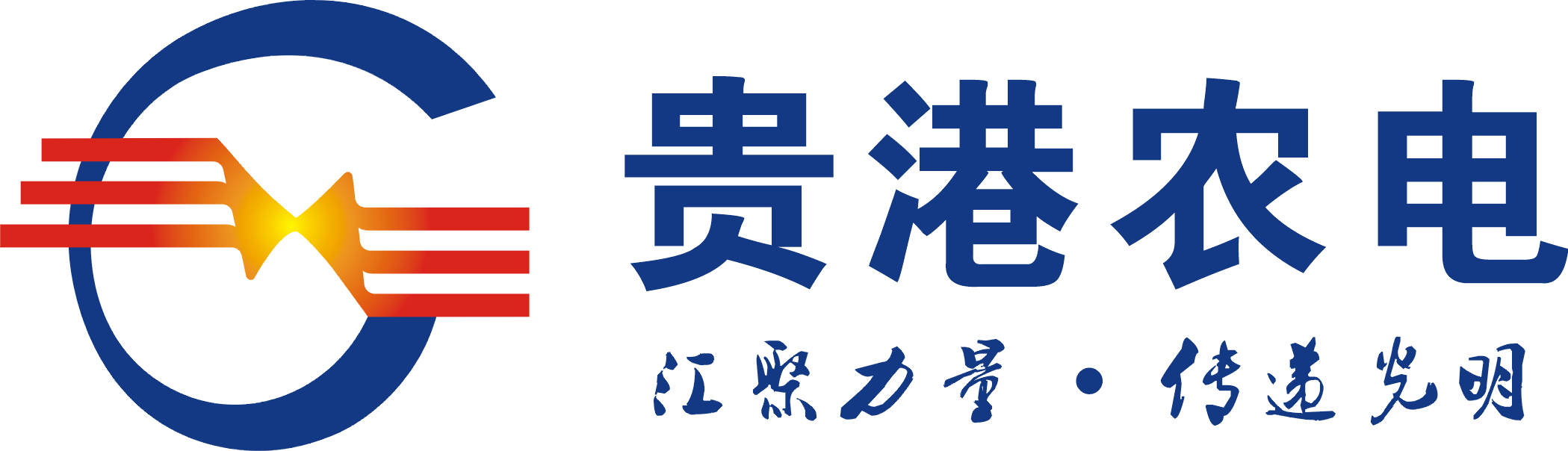 國有電企簽約華天動力，為疫情期間提供電力保障